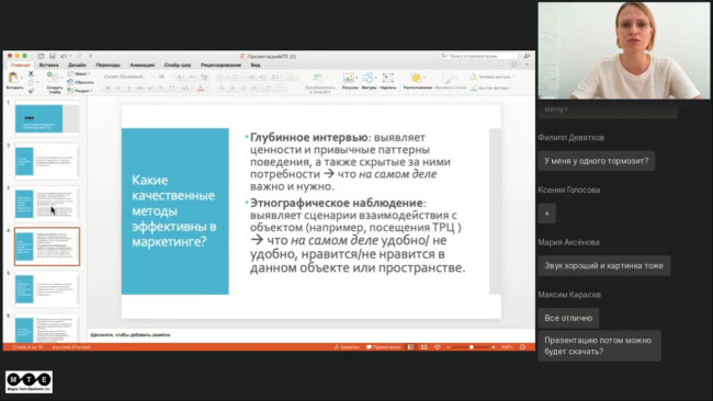 вебинар по качественным исследованиям проводит Екатерина Неменко